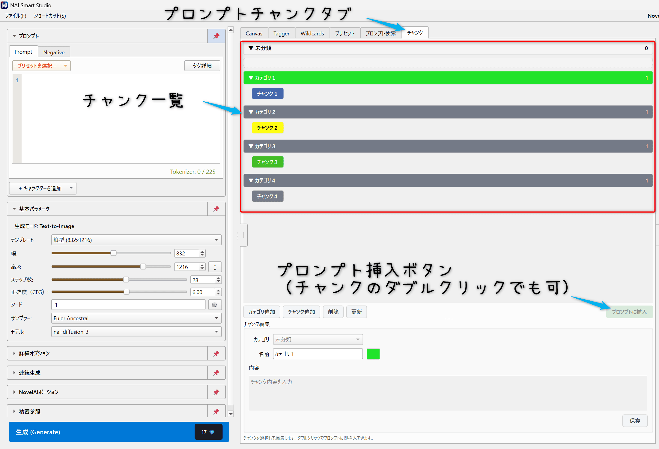 プロンプトチャンクタブ