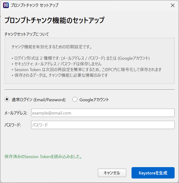 プロンプトチャンクセットアップ