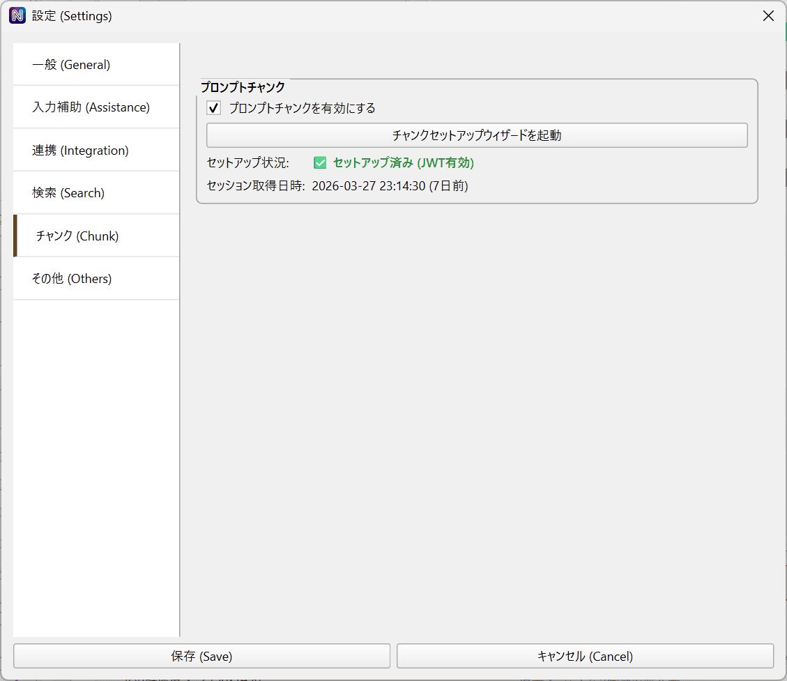 プロンプトチャンク設定